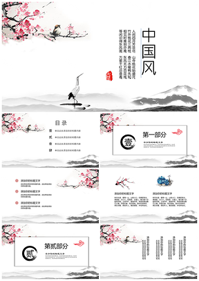 白色大气中国风古典小清新典雅通用PPT模板