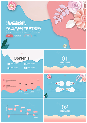小清新簡約撞色商務(wù)通用PPT模板