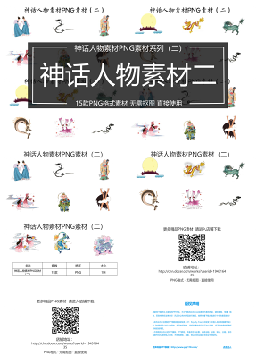 白色卡通神話人物PNG素材系列PPT模板
