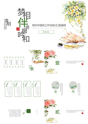 白色古风唯美通用PPt模板通用PPT模板