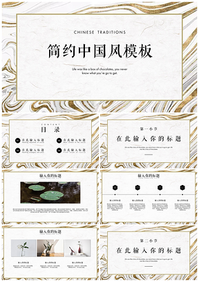 黄色鎏金复古纹理中国风PPT模板