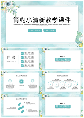 实习报告绿色简约小清新教学课件PPT模板