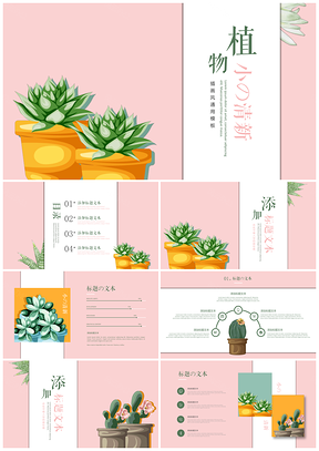 毕业答辩绿色小清新植物插画风PPT模板