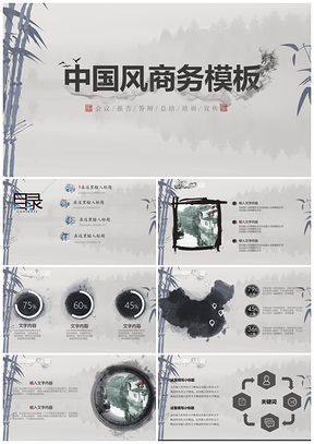 灰色泼墨中国风PPT模板