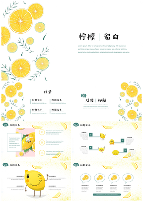 绿色柠檬留白小清新插画风PPT模板