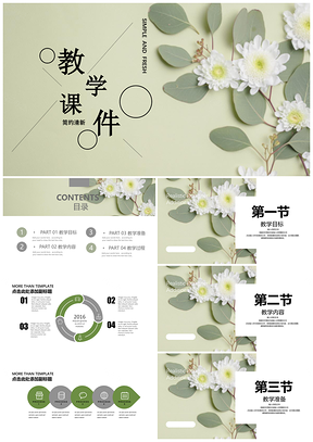 绿色小清新花卉教育PPT模板