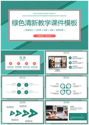 教学课件简约春季清新绿色唯美教学课件PPT模板