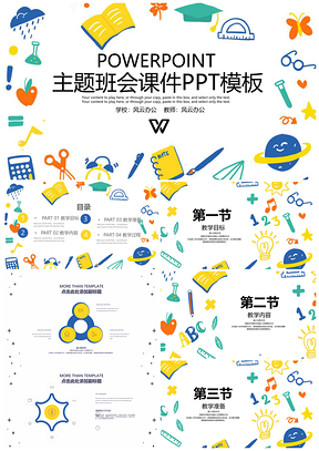 可爱卡通学校主题教育PPT模板