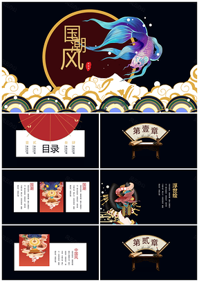白色中国风国潮浮世绘民族风日系PPT模板