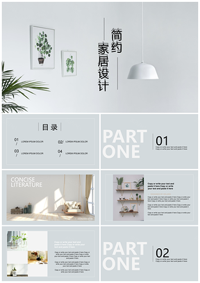 白色简约北欧风家居产品设计展示通用PPT模板