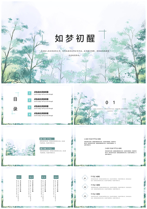黄色绿色如梦初醒极简清新PPT模板