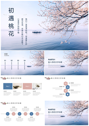 粉色日系の桃花小清新教学课件PPT模板