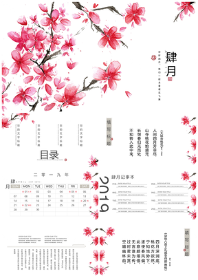 红色你好四月学习工作PPT模板