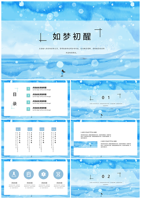蓝色可爱卡通清新PPT模板