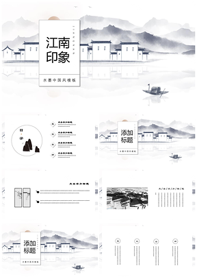 灰色中国风水墨印象小清新文艺复古PPT模板