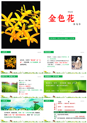 七年级上册语文第第7课散文诗两首课件金色花PPT模板