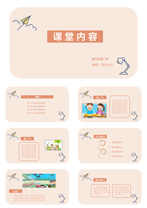 白色可爱手绘课堂PPT模板
