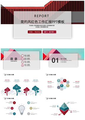 简约风红色工作汇报PPT模板