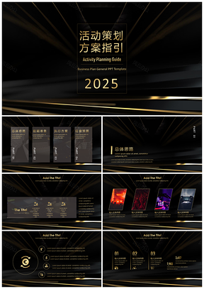 2025营销策划黄色活动策划PPT模板