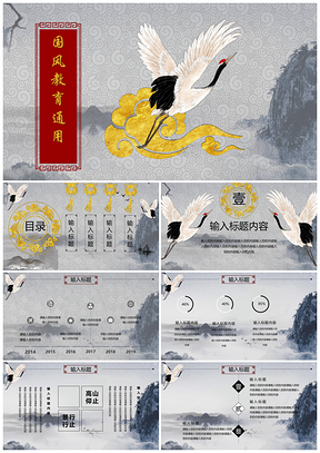 彩色国风教育教学课件PPT模板