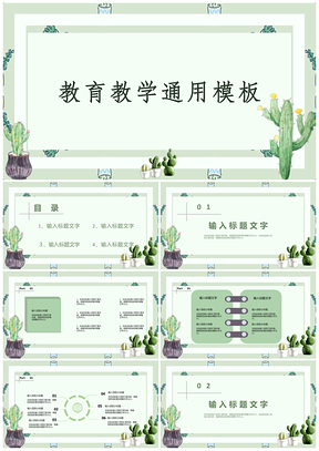 白色水彩小清新教育教学PPT模板