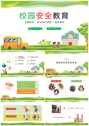 彩色可愛卡通小學生校園安全教育主題班會PPT課件PPT模板
