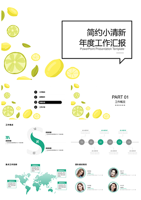年终总结绿色竹绿小清新风年度工作汇报PPT模板