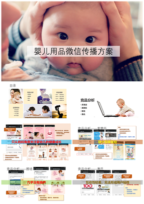 白色母婴用品市场推广策划PPT模板