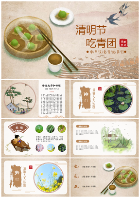 綠色清明節(jié)水墨中國風(fēng)教育教學(xué)PPT模板
