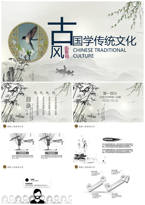 中国笔墨国学传统文化通用模板