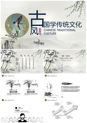 黑色中国笔墨国学传统文化PPT模板
