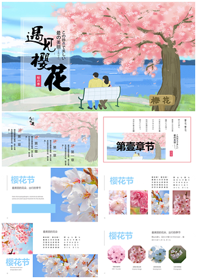 彩色文艺清新遇见樱花旅游相册电子相册PPT模板