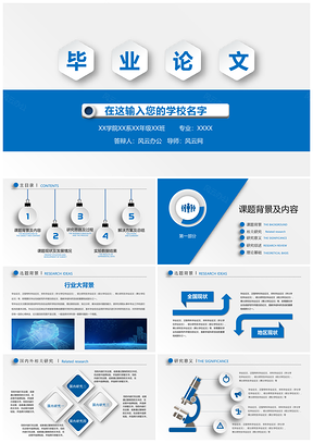毕业论文答辩毕业生PPT模板
