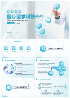 青色醫(yī)學(xué)醫(yī)療科技總結(jié)計(jì)劃述職PPT模板