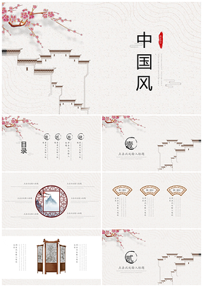 唯美中国风通用PPT模板