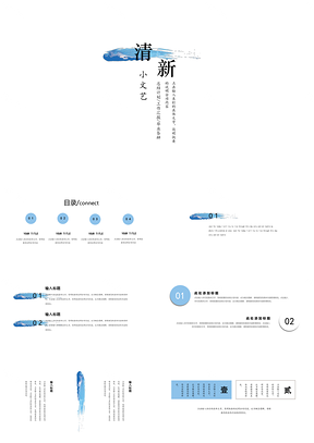 蓝色创意文艺小清新PPT模板