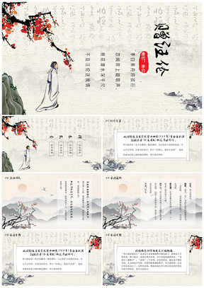 彩色《赠汪伦》古诗鉴赏中国风教育教学课件PPT模板