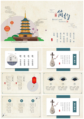 黃色精美動(dòng)態(tài)典雅中國風(fēng)工作總結(jié)PPT模板