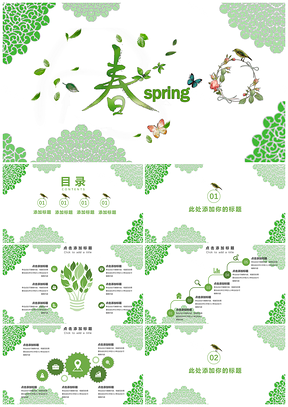 綠色小清新春風(fēng)商務(wù)通用PPT模板