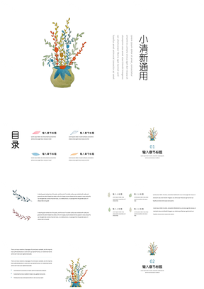 毕业答辩绿色极简小清新PPT模板
