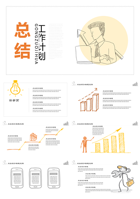 手绘商务风工作总结PPT模板下载