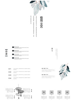 蓝色极简文艺叶清新PPT模板