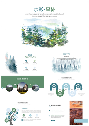 绿色水彩森林汇报总结PPT模板