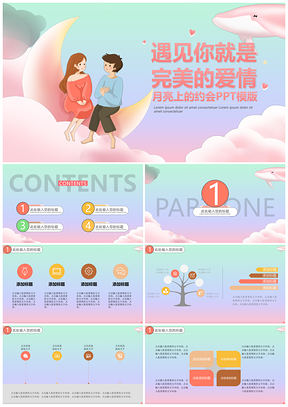 蓝色月亮上的约会PPT模板