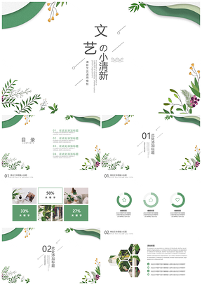 教育绿色文艺小清新简约PPT模板