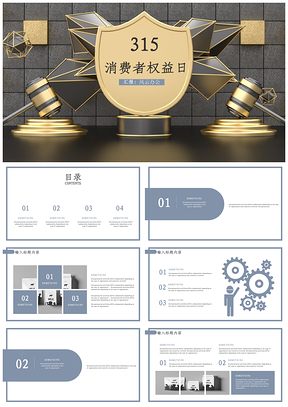 315消费者保护权益投诉维权模板