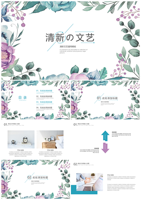 藍(lán)色春意水彩清新文藝簡(jiǎn)約PPT模板