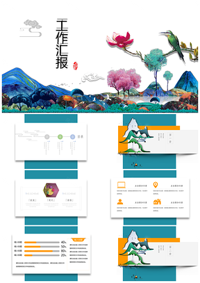 2025藍色中國風(fēng)簡約清新工作匯報總結(jié)PPT模板