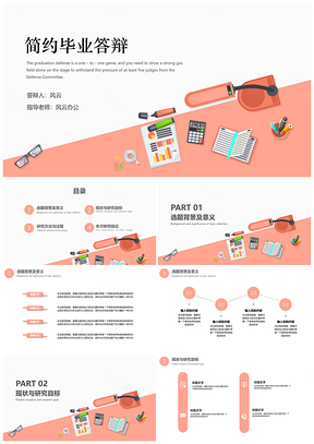 白色简约毕业答辩开题报告PPT模板