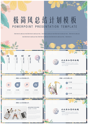 春季撞色小清新工作计划通用PPT模板